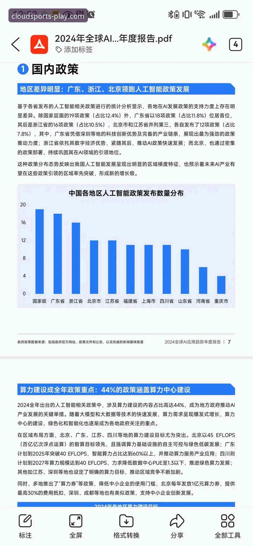 云体育官方网站 资深用户亲测:云体育官方网站的移动端体验与行业趋势分析